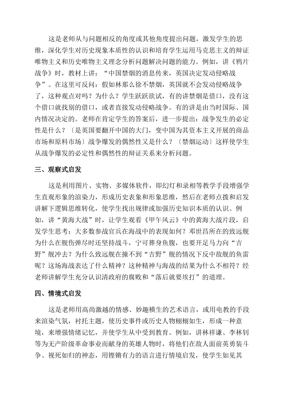 启发式教学在历史与社会教学中的运用_第2页