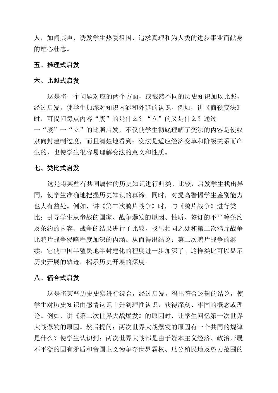 启发式教学在历史与社会教学中的运用_第3页