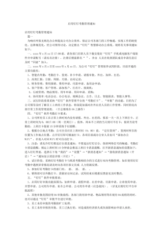 启用钉钉考勤管理通知