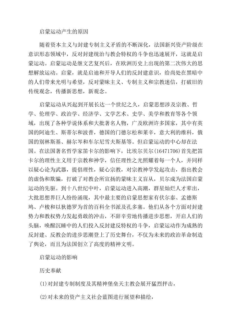 启蒙运动产生的原因和历史背景_第2页