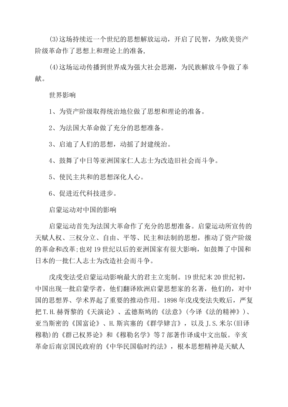 启蒙运动产生的原因和历史背景_第3页
