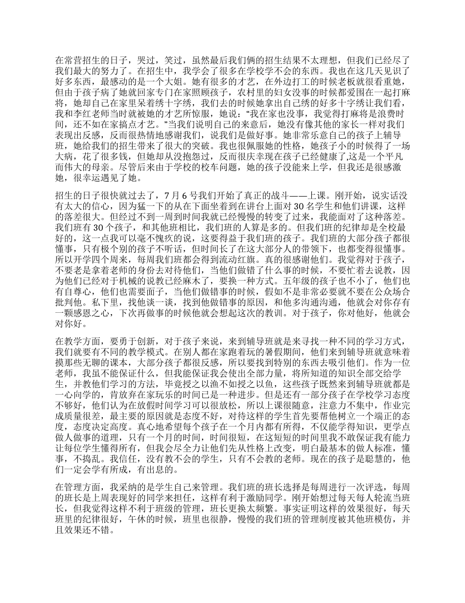 启航暑假辅导班老师述职报告_第2页