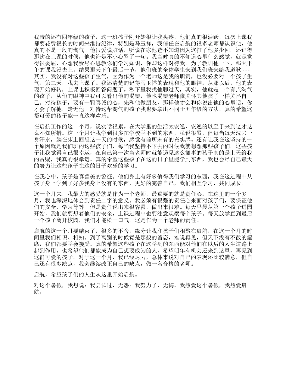 启航暑假辅导班老师述职报告_第3页