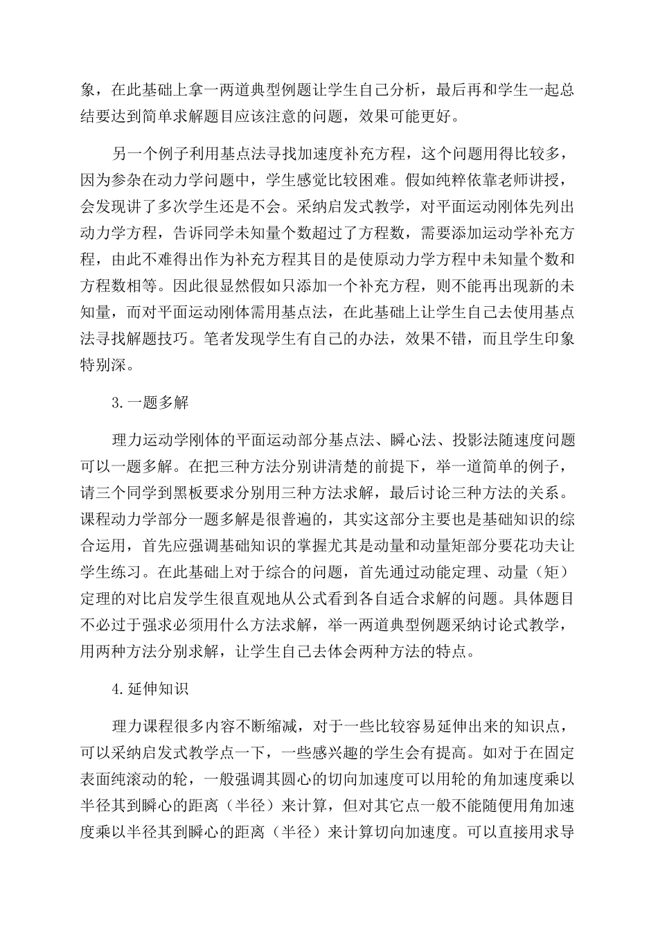 启发式教学在理论力学中的具体应用_第3页