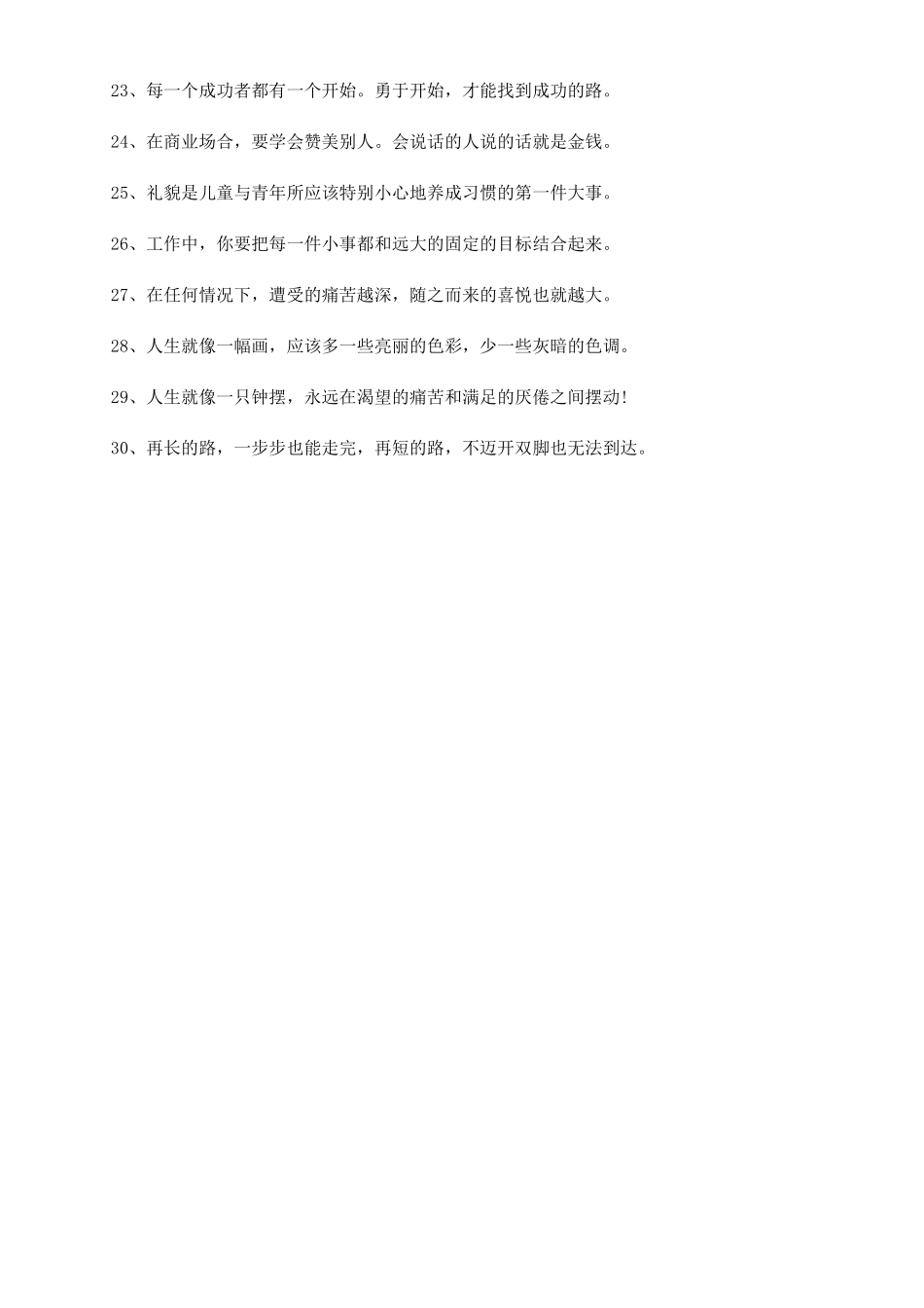 启发的人生格言有哪些_第2页
