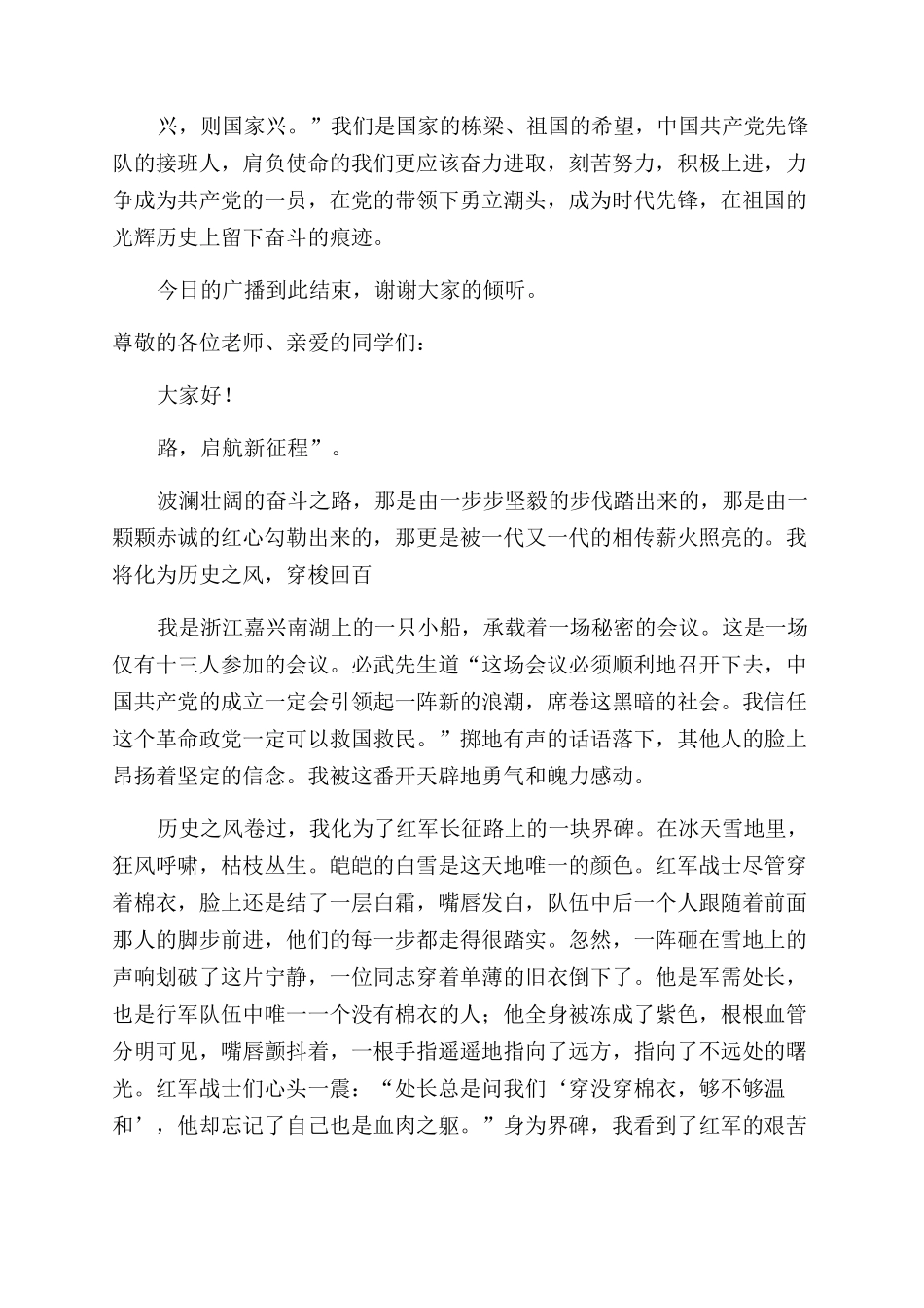 启航新征程奋斗正青春演讲稿_第2页