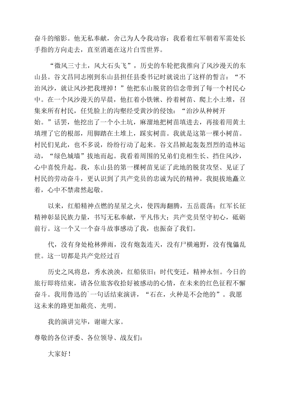 启航新征程奋斗正青春演讲稿_第3页