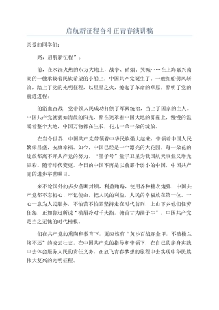 启航新征程奋斗正青春演讲稿