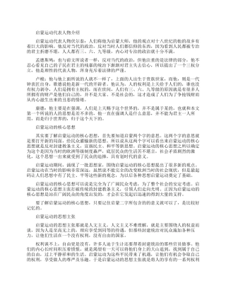 启蒙运动代表人物有谁