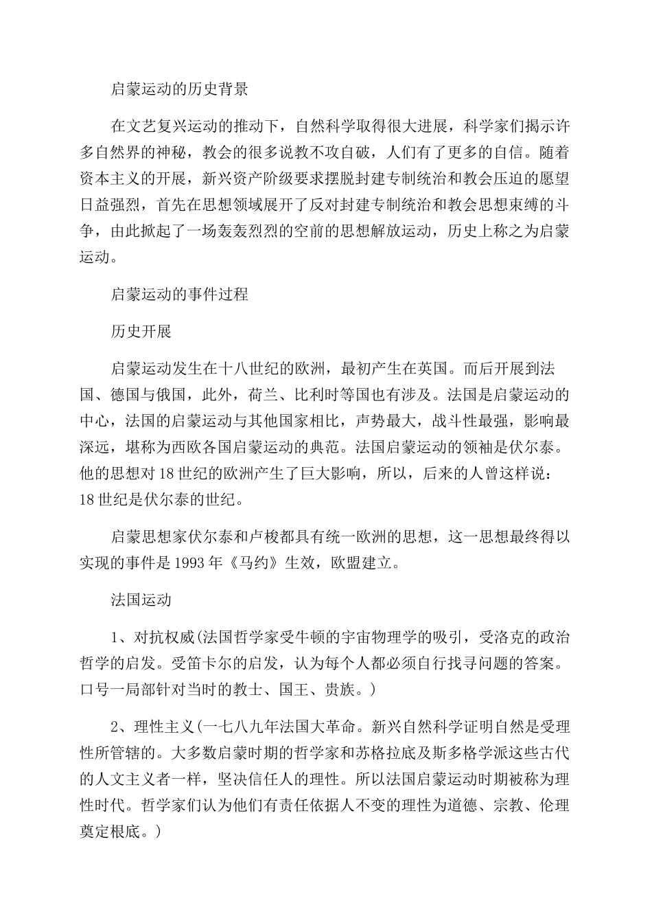 启蒙运动简介介绍_第2页