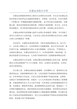 启蒙运动简介介绍