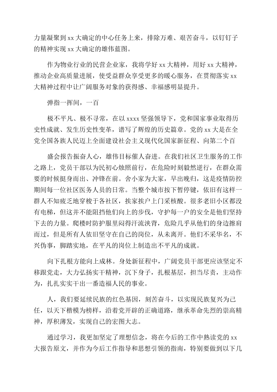 启航新时代奋进新征程心得体会_第2页