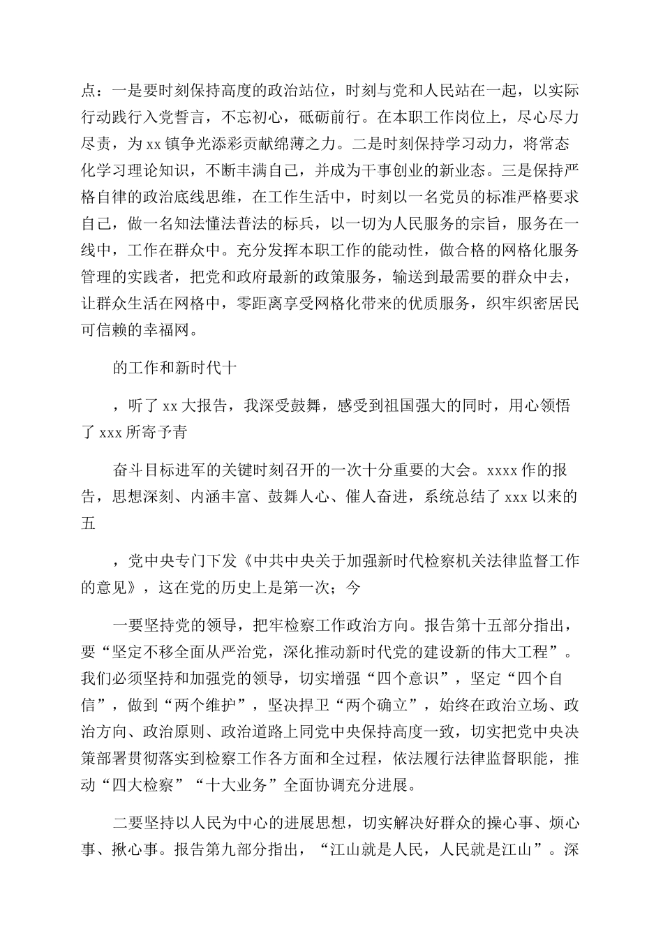 启航新时代奋进新征程心得体会_第3页