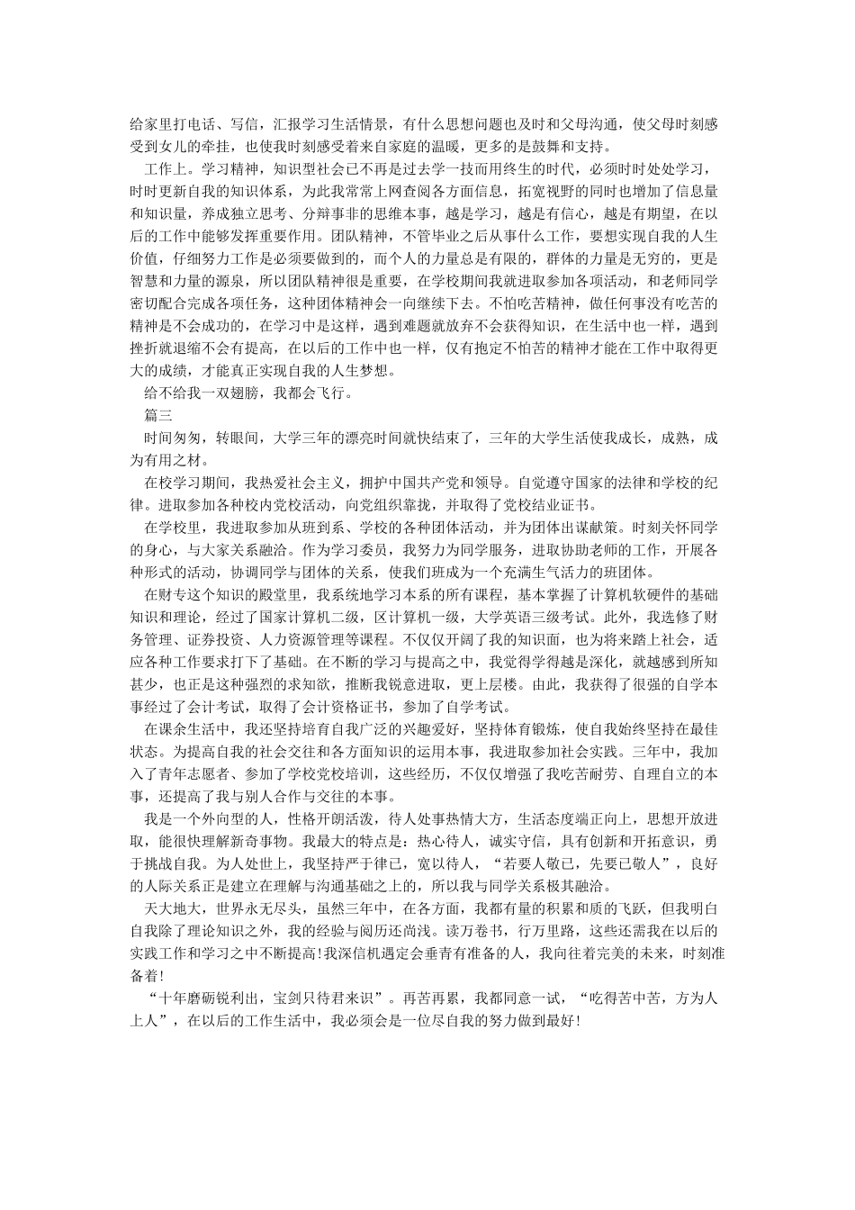启迪激励同学们的自我介绍_第2页