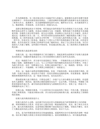 吴三桂参与松锦大战了吗