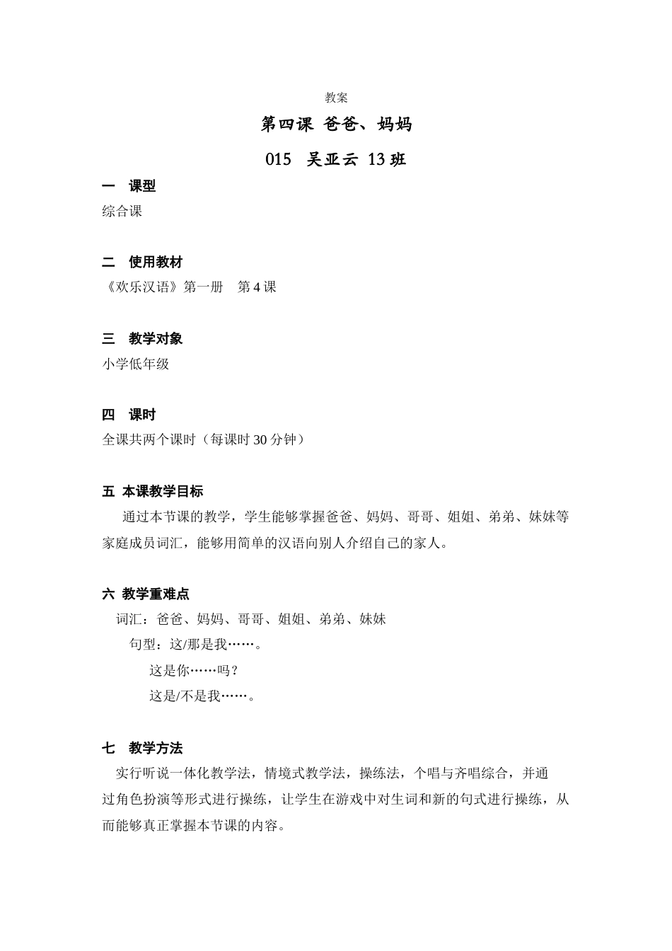 吴亚云-050-第四课教案_第1页