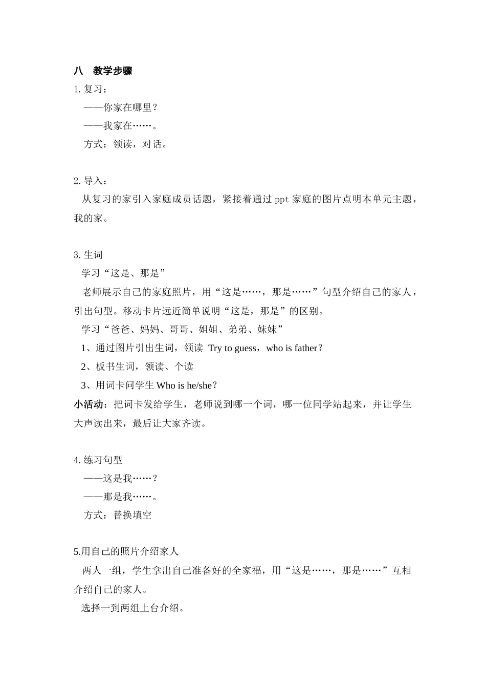 吴亚云-050-第四课教案_第2页