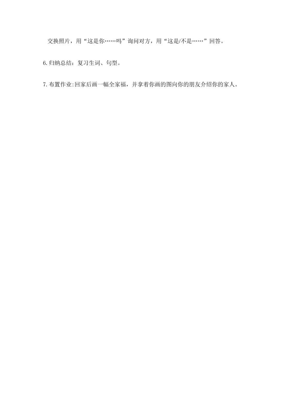 吴亚云-050-第四课教案_第3页