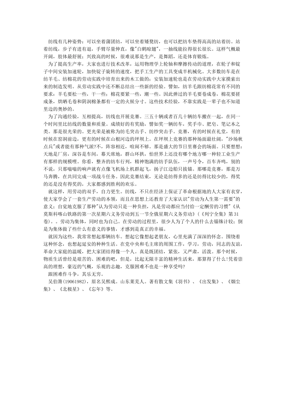 吴伯萧记一辆纺车_第2页