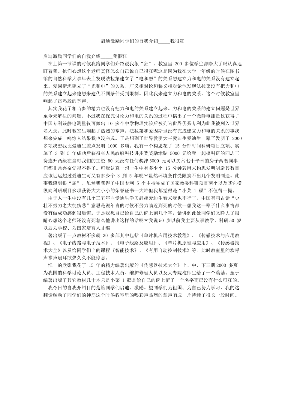 启迪激励同学们的自我介绍-----我很狂_第1页