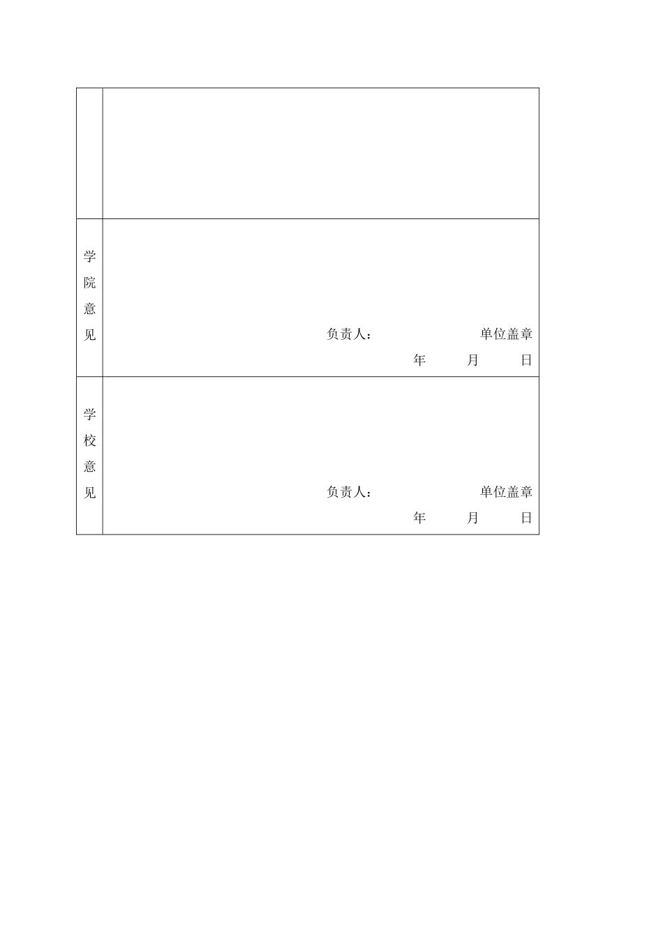 吴佳敏-三下乡社会实践登记表_第2页