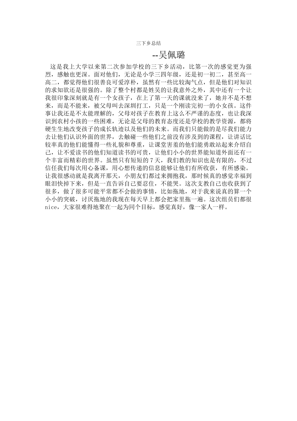 吴佩璐-三下乡总结_第1页