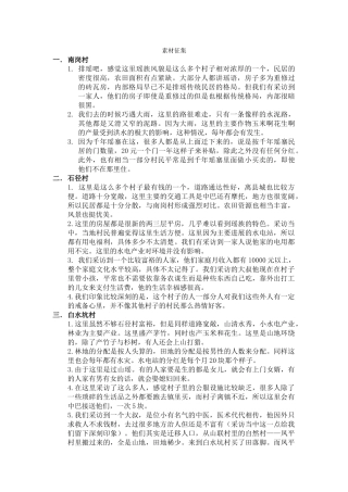 吴凯晴资料收集模板