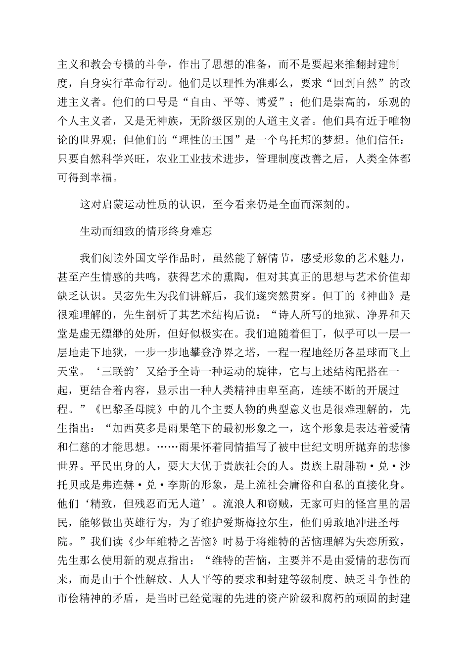 吴宓先生讲外国文学_第2页