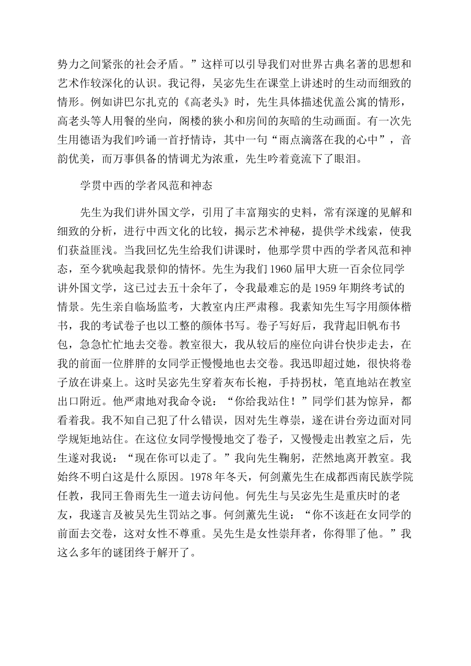 吴宓先生讲外国文学_第3页