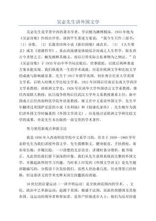 吴宓先生讲外国文学