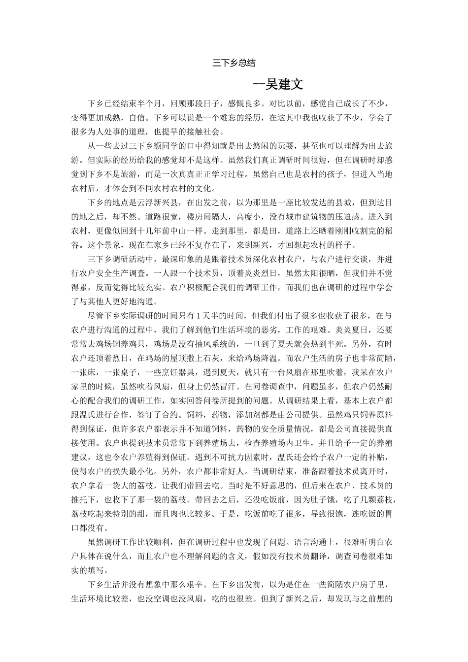 吴建文—三下乡总结_第1页