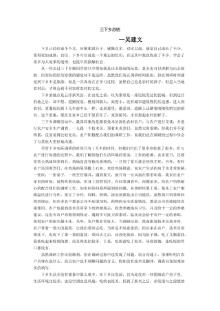 吴建文—三下乡总结