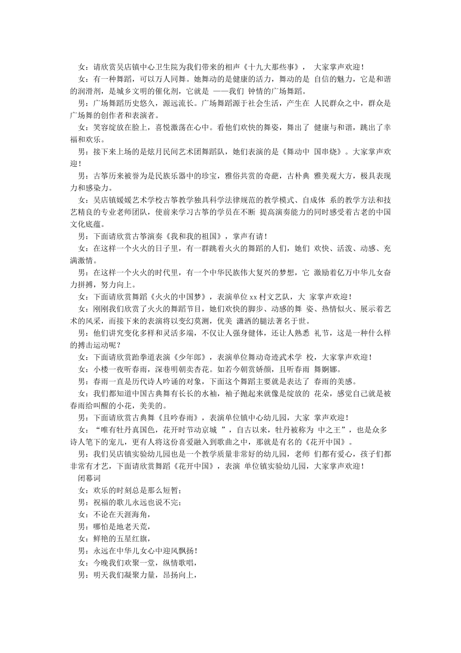 吴店镇庆祝新中国成立70周年文艺汇演主持词_第3页