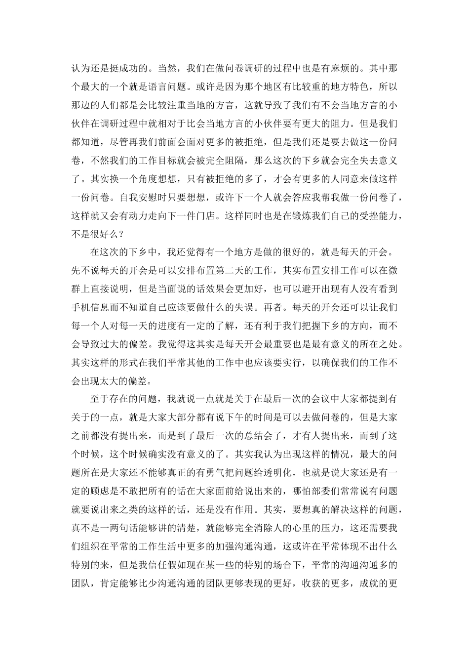 吴文斌-三下乡总结_第2页