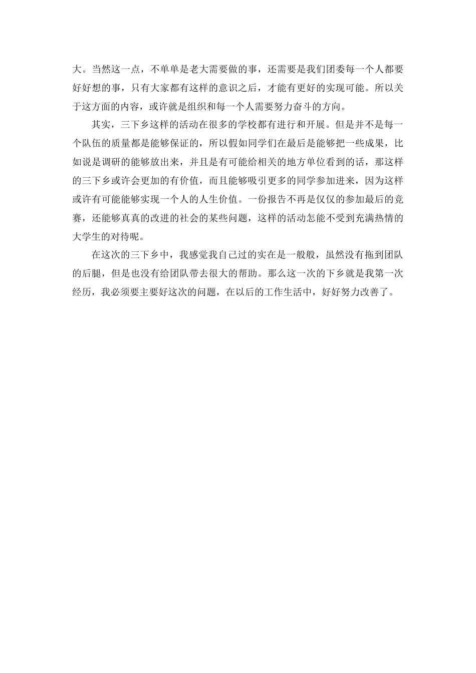 吴文斌-三下乡总结_第3页