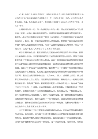 吴文斌-三下乡总结