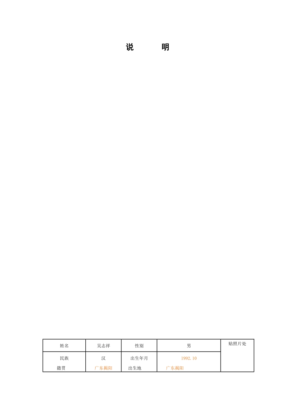 吴志祥入党志愿书修改版_第2页