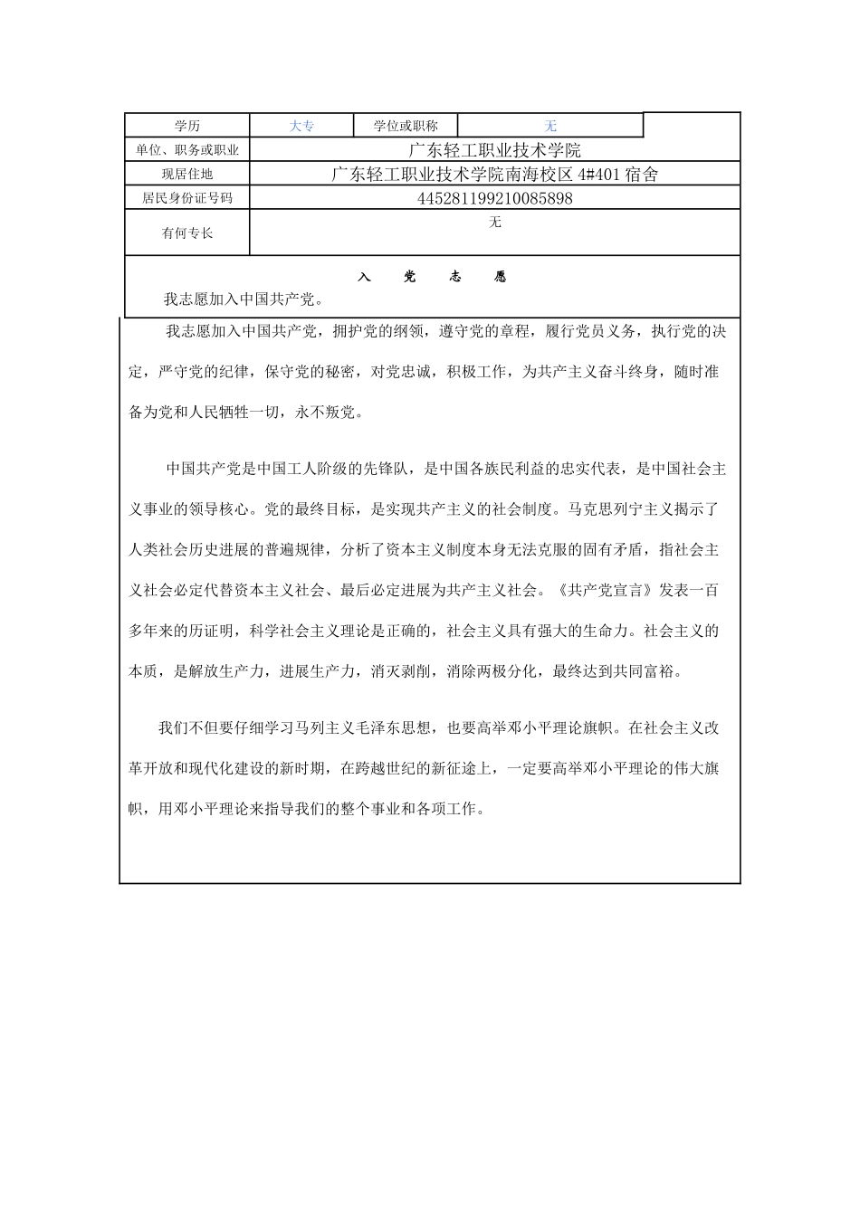 吴志祥入党志愿书修改版_第3页