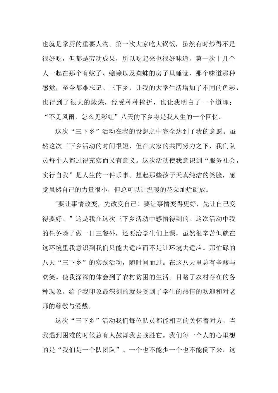 吴美君---三下乡心得体会_第2页