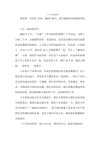 吴美君---三下乡心得体会