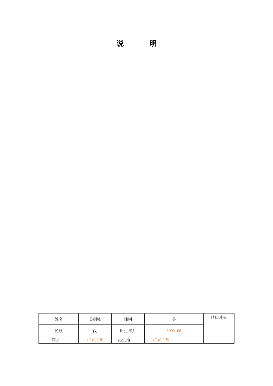 吴剑锋-入党志愿书-2_第2页
