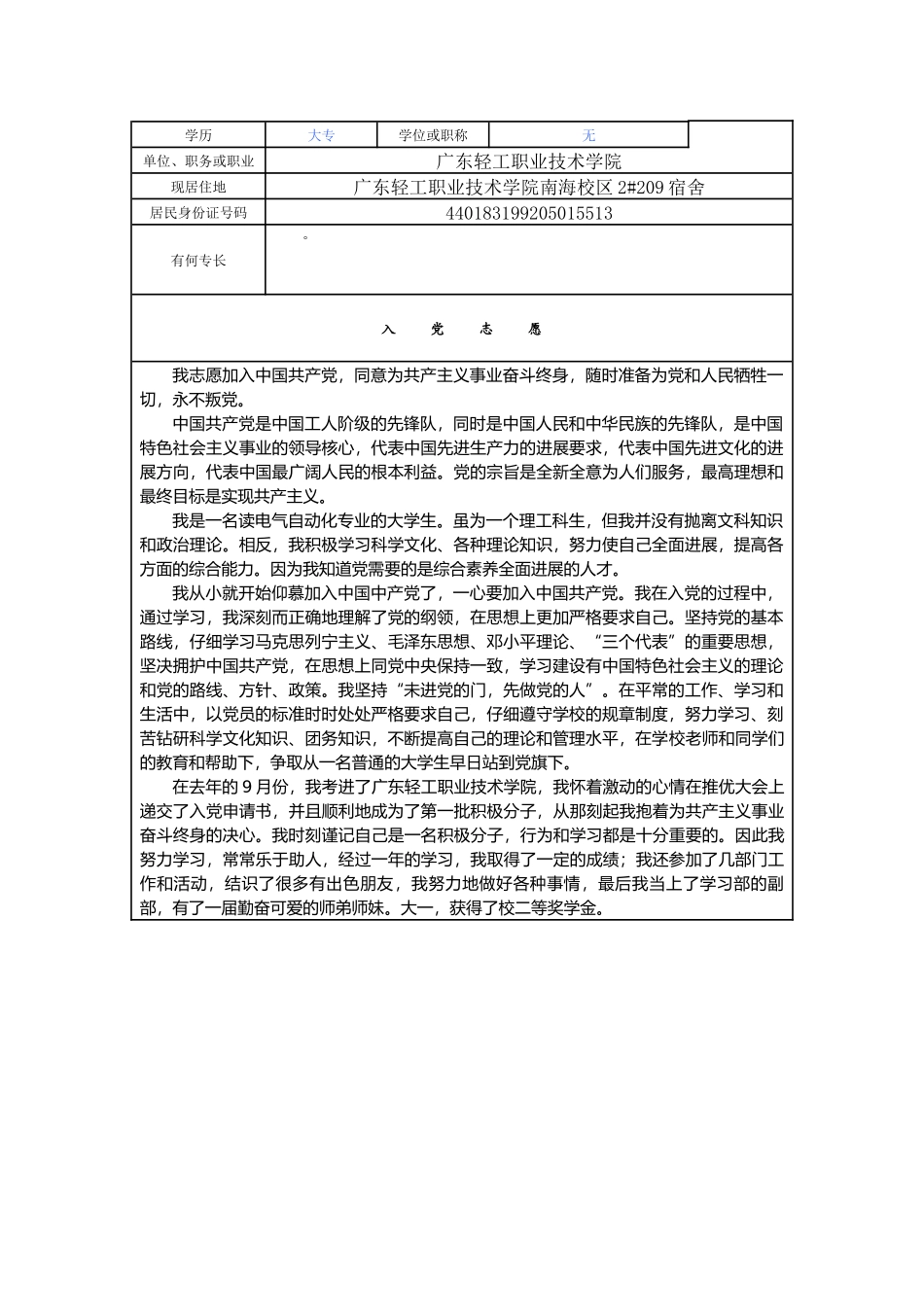 吴剑锋-入党志愿书-2_第3页