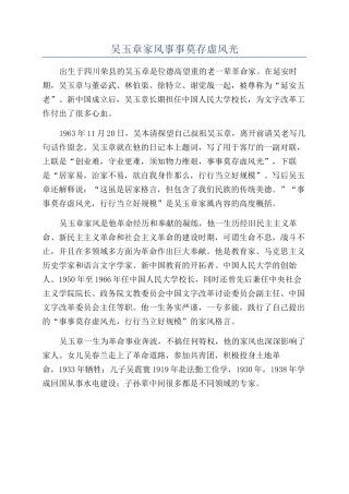 吴玉章家风事事莫存虚体面