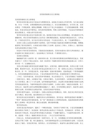 吴用的性格特点及主要事迹