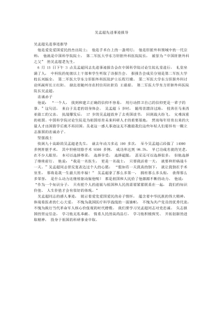 吴孟超先进事迹报导