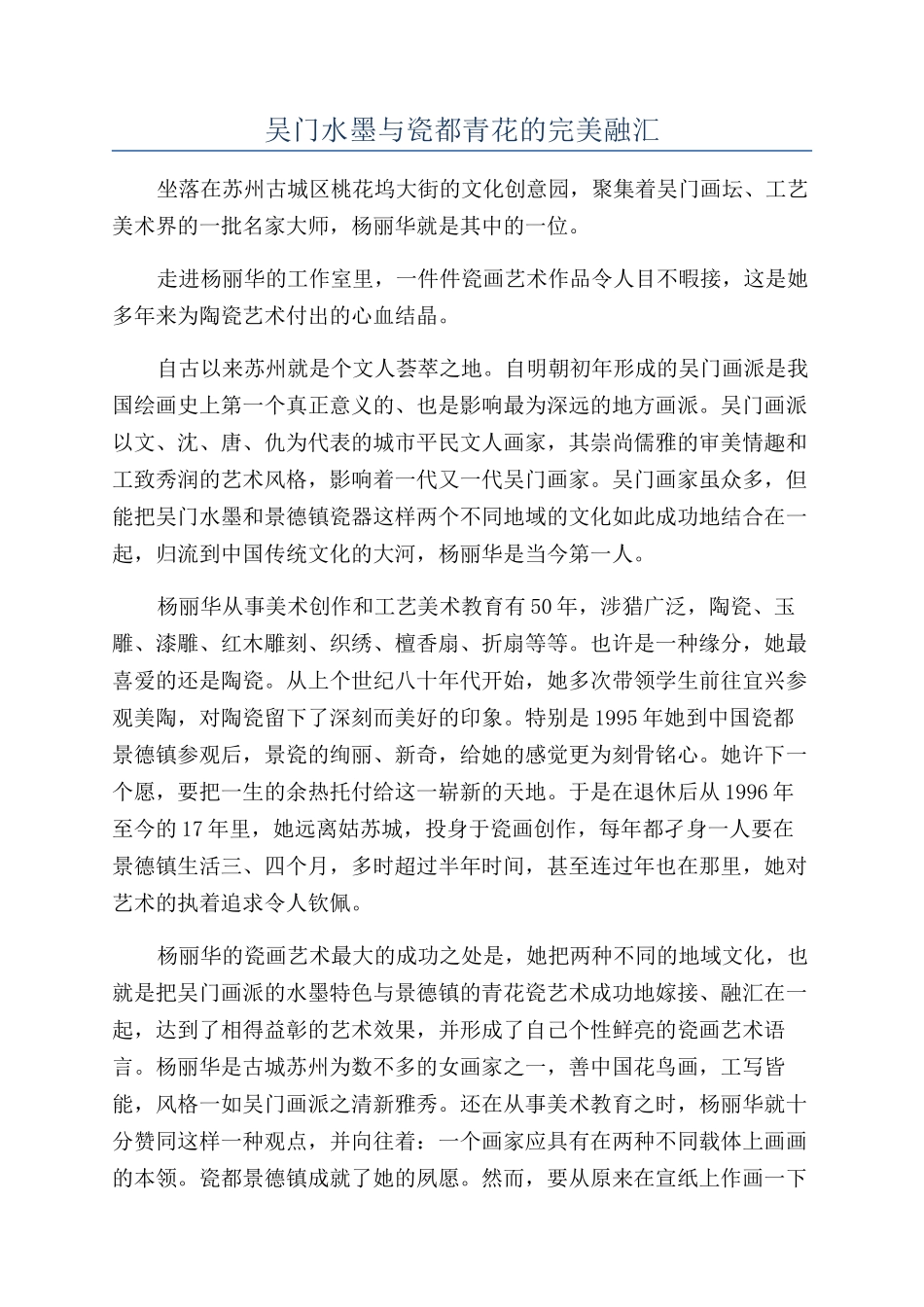 吴门水墨与瓷都青花的完美融汇_第1页