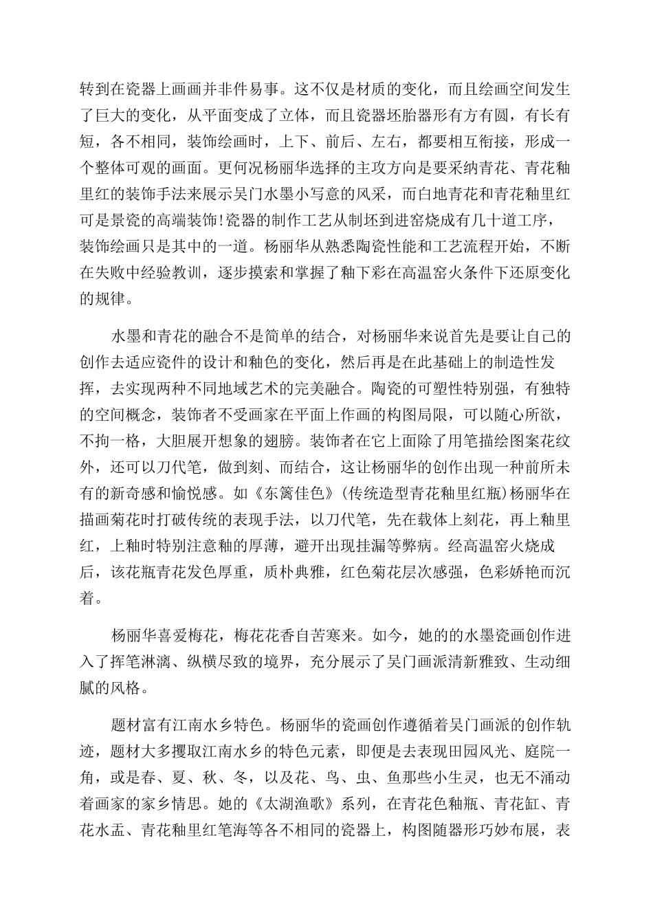 吴门水墨与瓷都青花的完美融汇_第2页