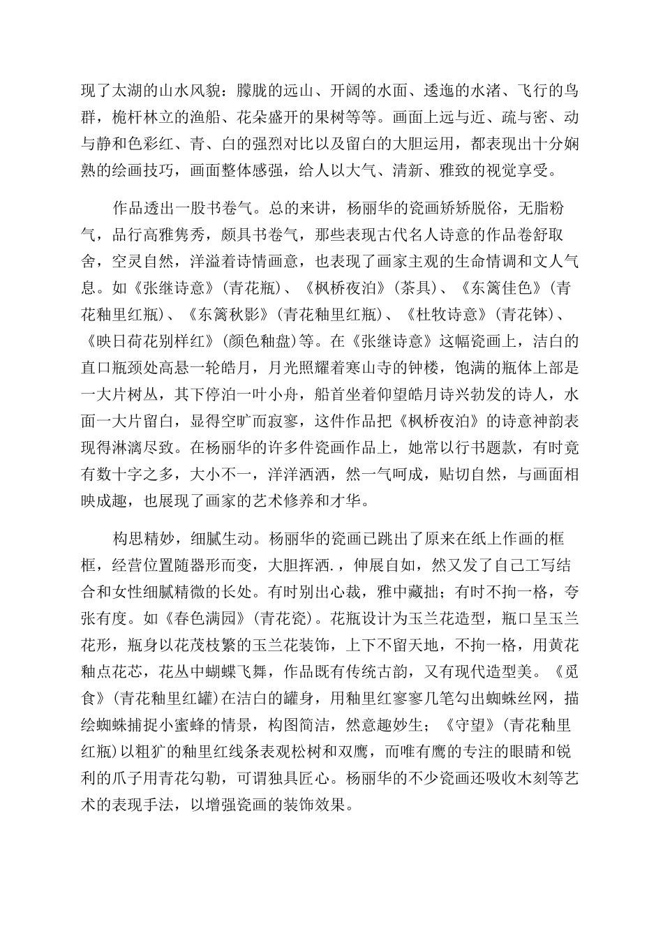 吴门水墨与瓷都青花的完美融汇_第3页
