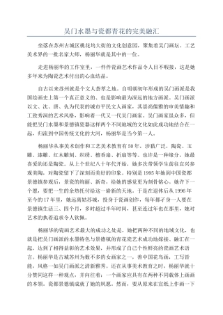 吴门水墨与瓷都青花的完美融汇