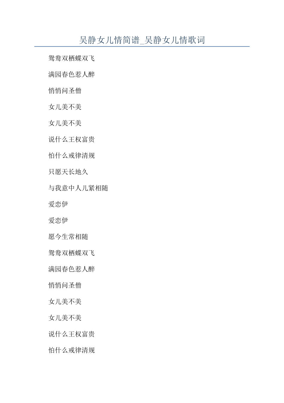 吴静女儿情简谱-吴静女儿情歌词_第1页